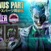 mmdc-55dx_joker_a04